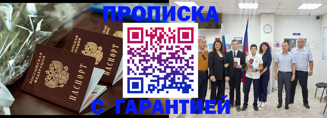 временная прописка в Лангепасе